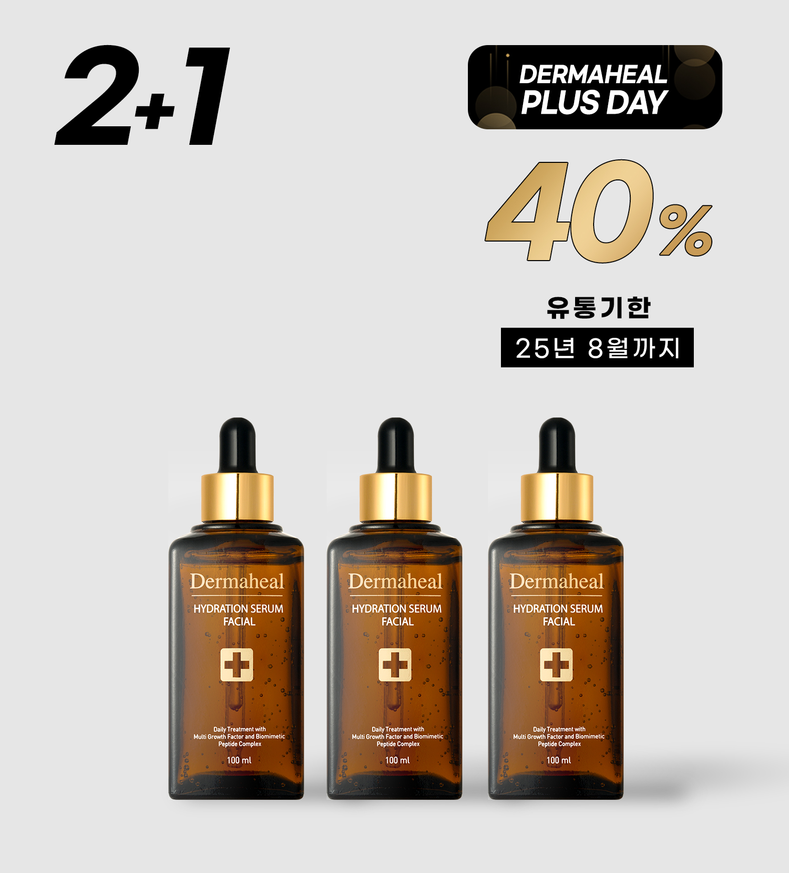 [40%_히든딜] 하이드레이션 세럼 페이셜 100ml 2+1