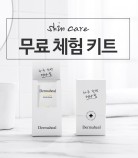 SKIN CARE 체험키트