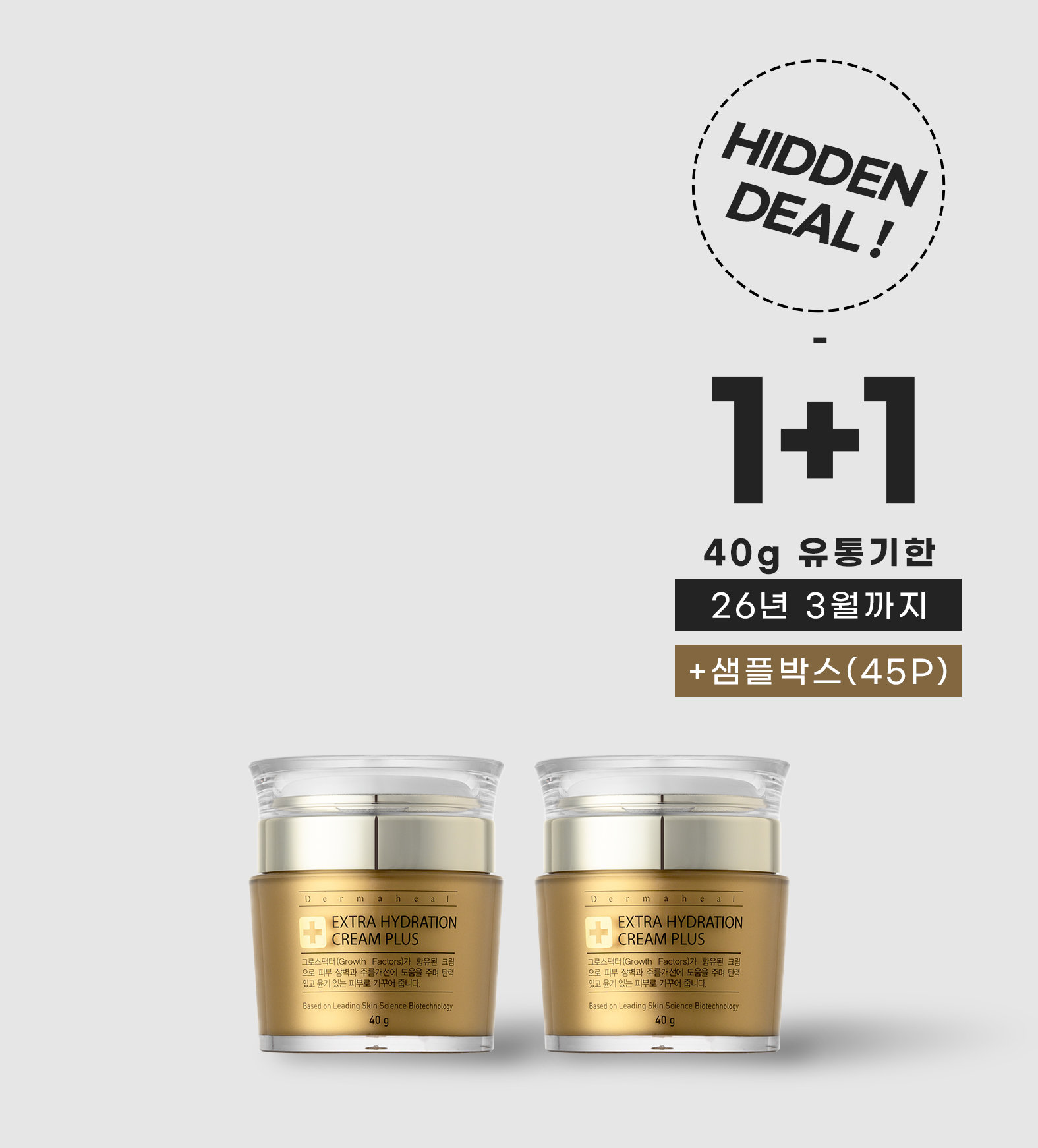 [1+1] 엑스트라 하이드레이션 크림 40g + 스킨샘플45p