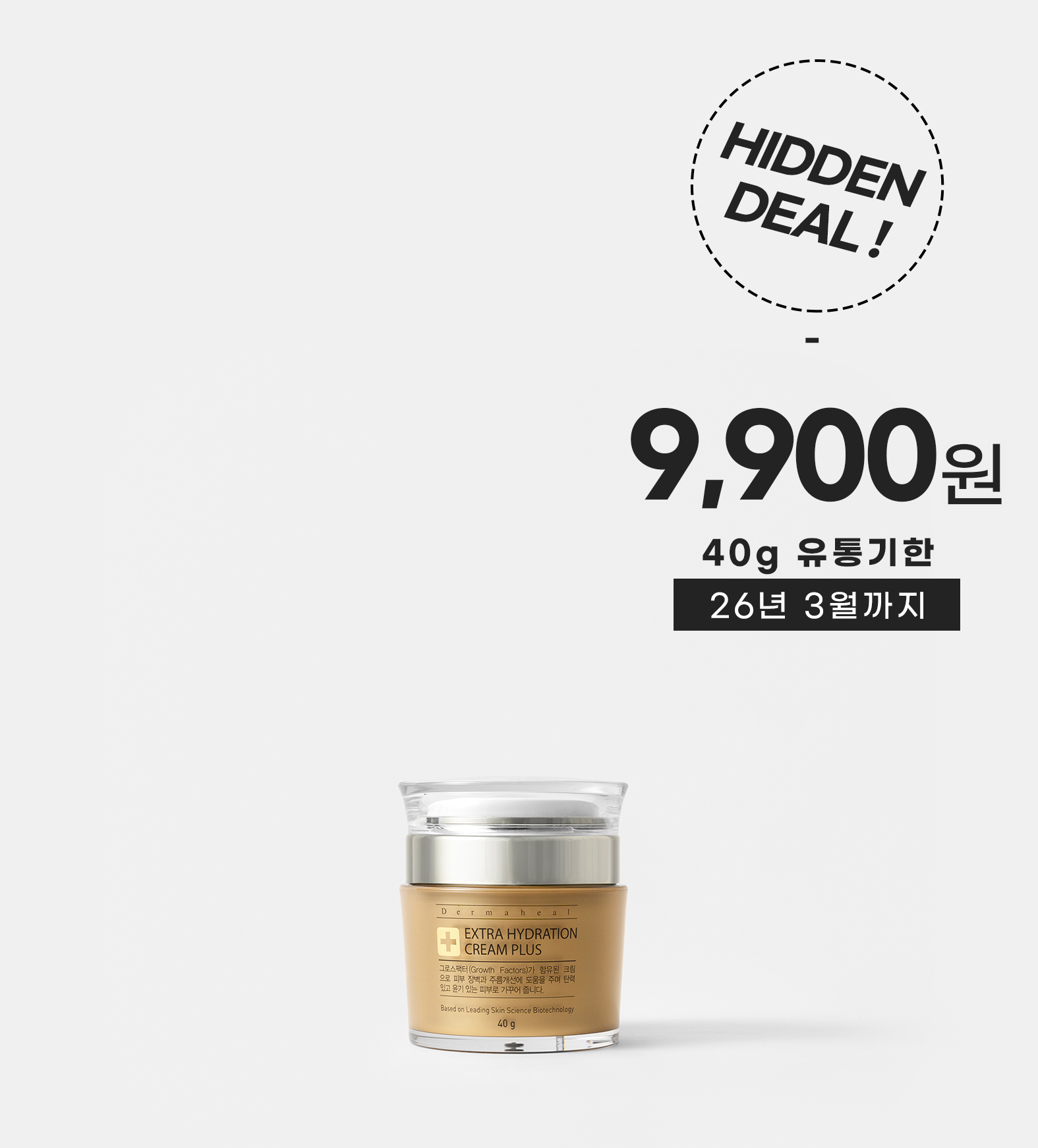 [히든딜] 엑스트라 하이드레이션 크림 40g