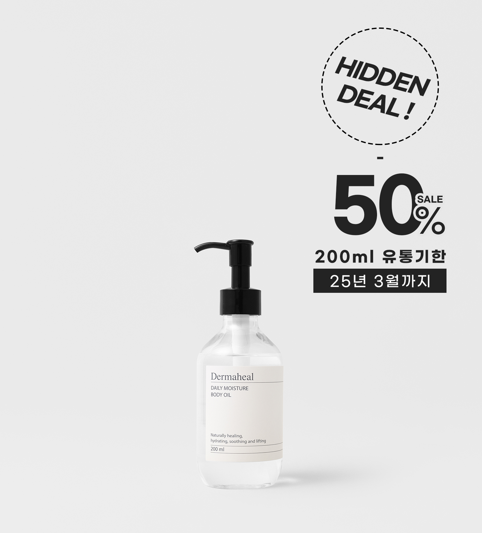 [50%_히든딜] 데일리 모이스처 바디오일 200ml