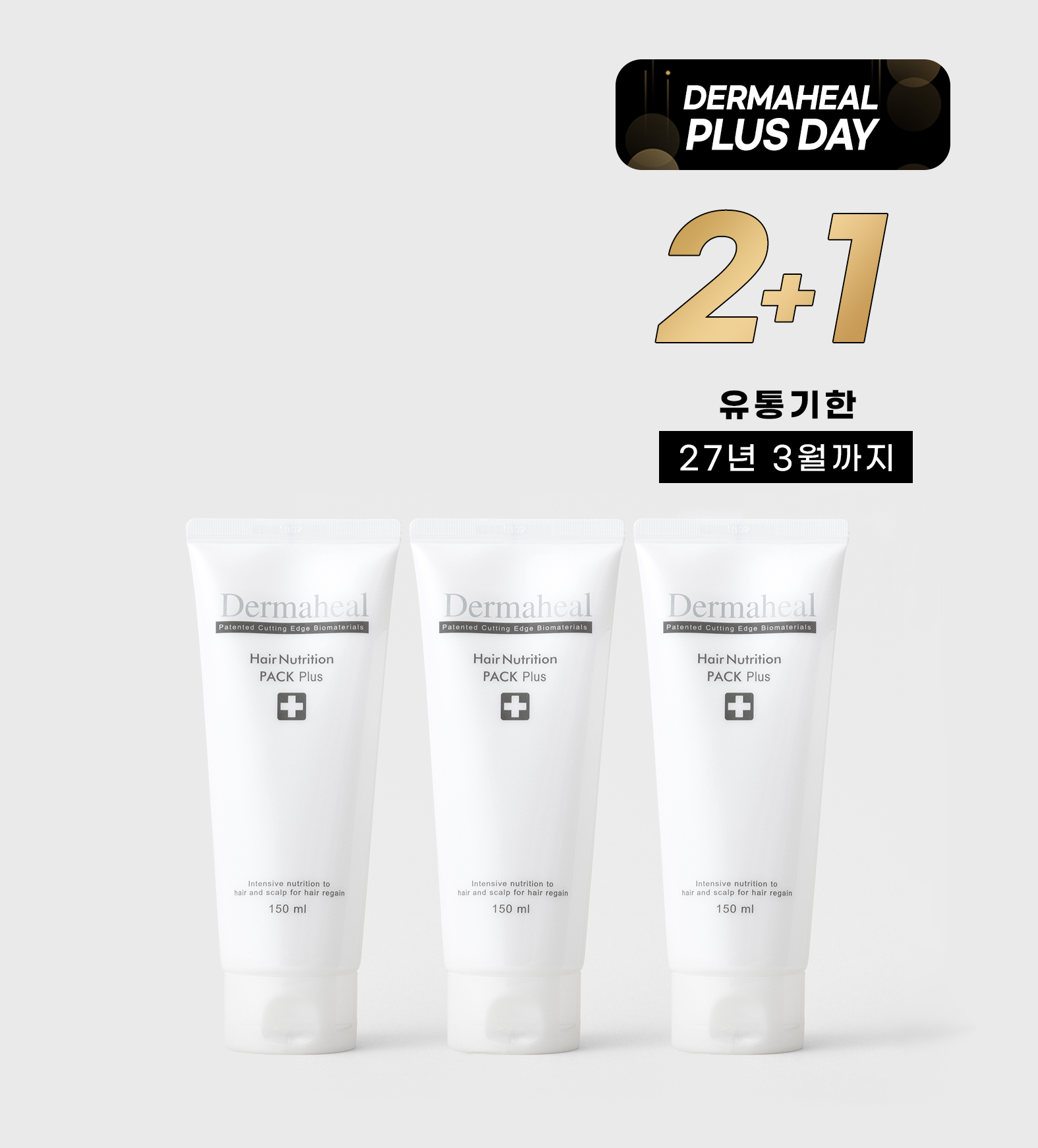 [2+1] 헤어 뉴트리션 팩 150ml