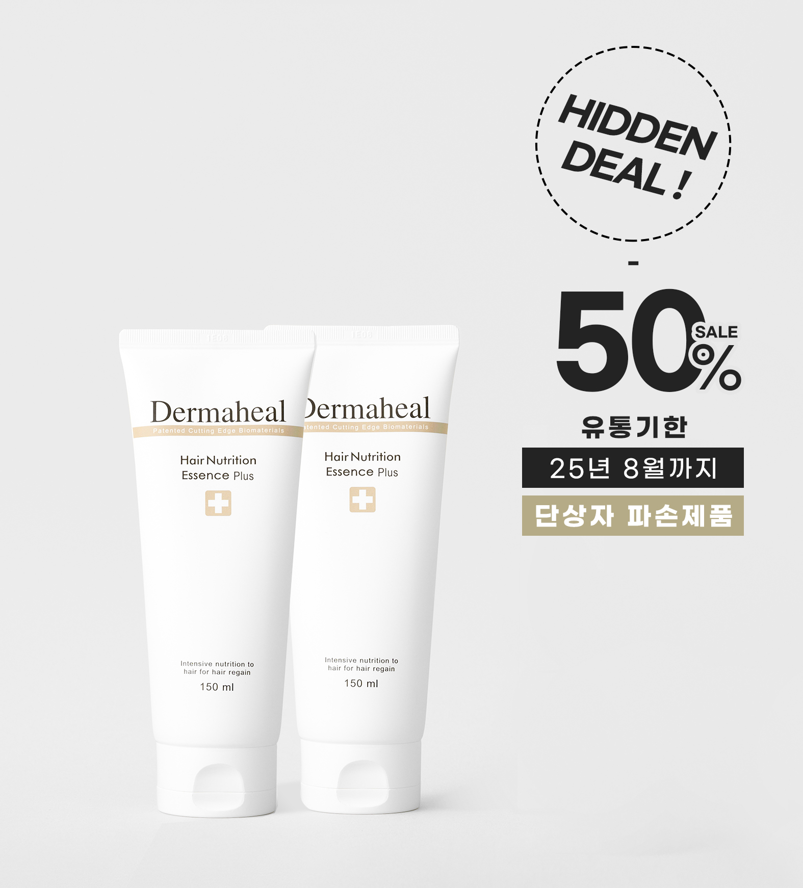 [50%_히든딜] 헤어 뉴트리션 에센스 150ml(단상자 파손) 두개 묶음