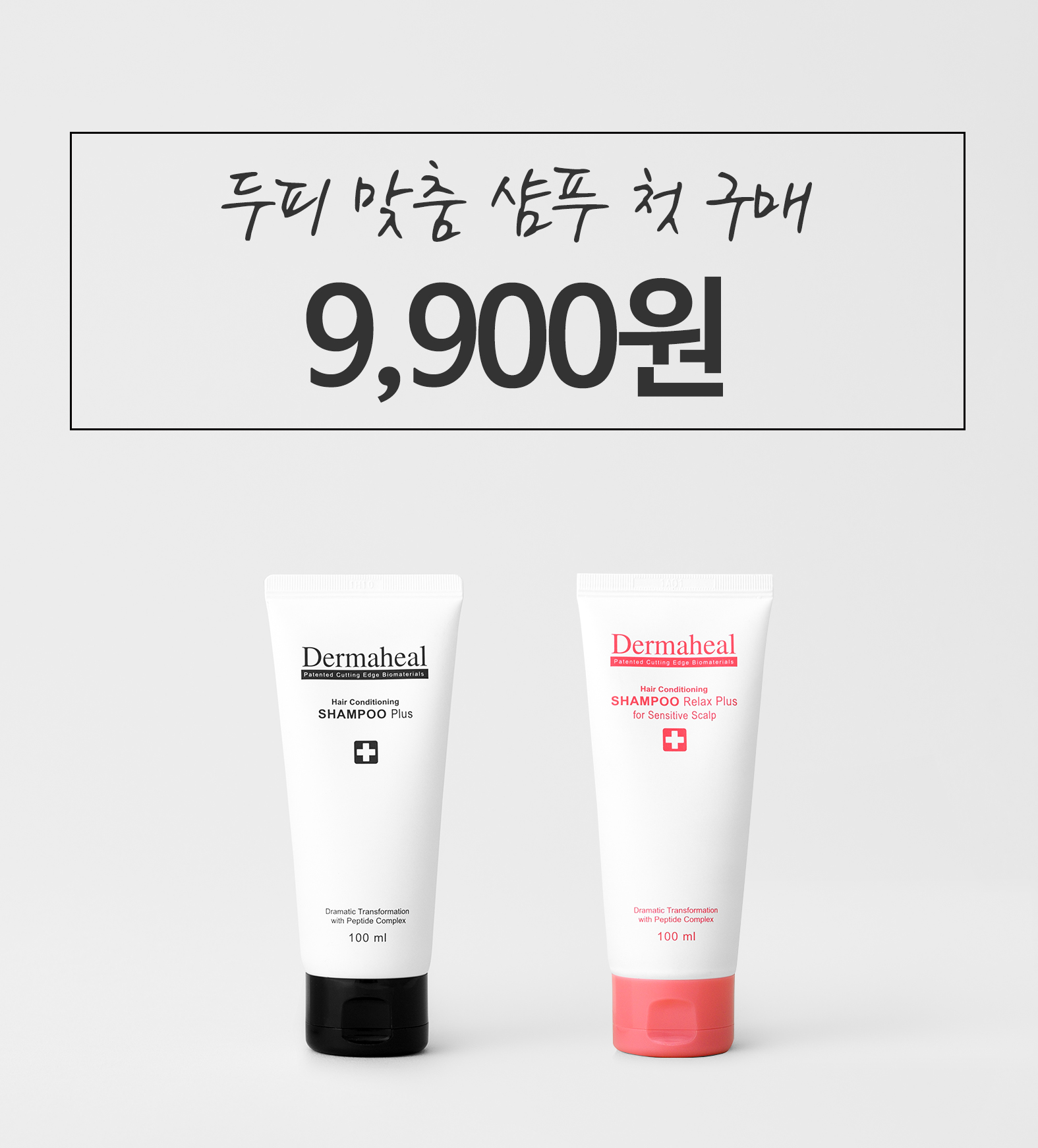 샴푸 100ml [2종]