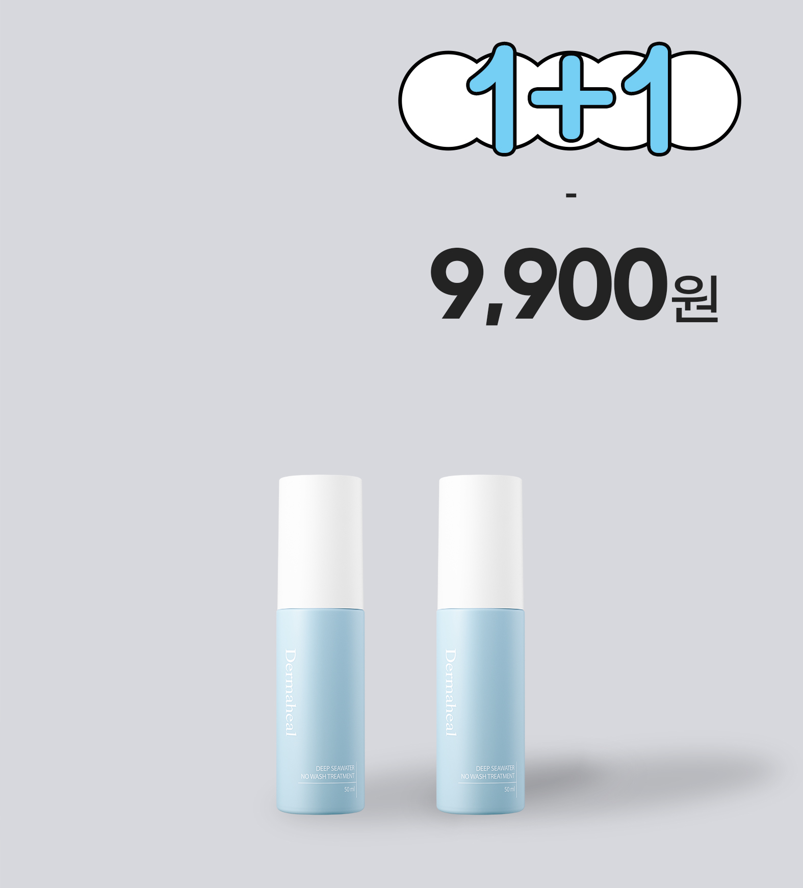 [1+1] 딥씨워터 노워시 트리트먼트 50ml