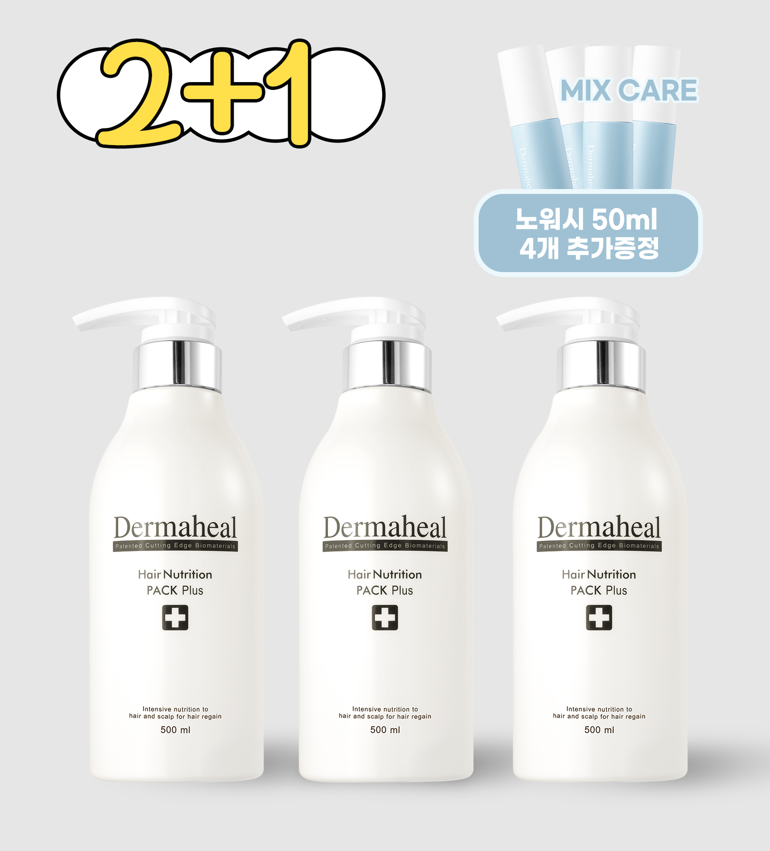 [2+1] 헤어 뉴트리션 팩 500ml
