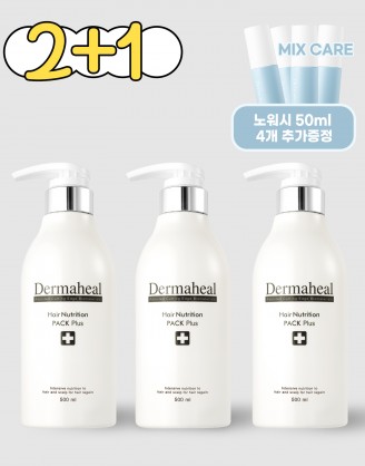 [2+1] 헤어 뉴트리션 팩 500ml