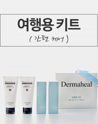 여행용 키트_간편 케어
