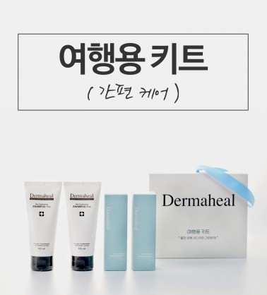 여행용 키트_간편 케어