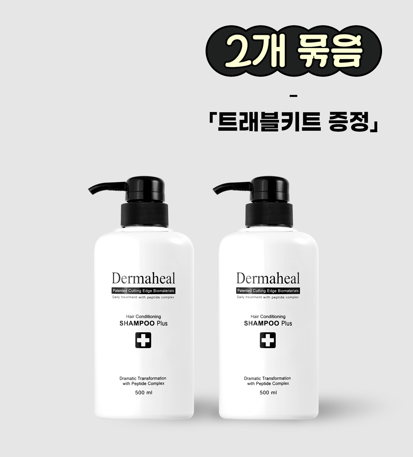 [2개] 헤어 컨디셔닝 샴푸 500ml