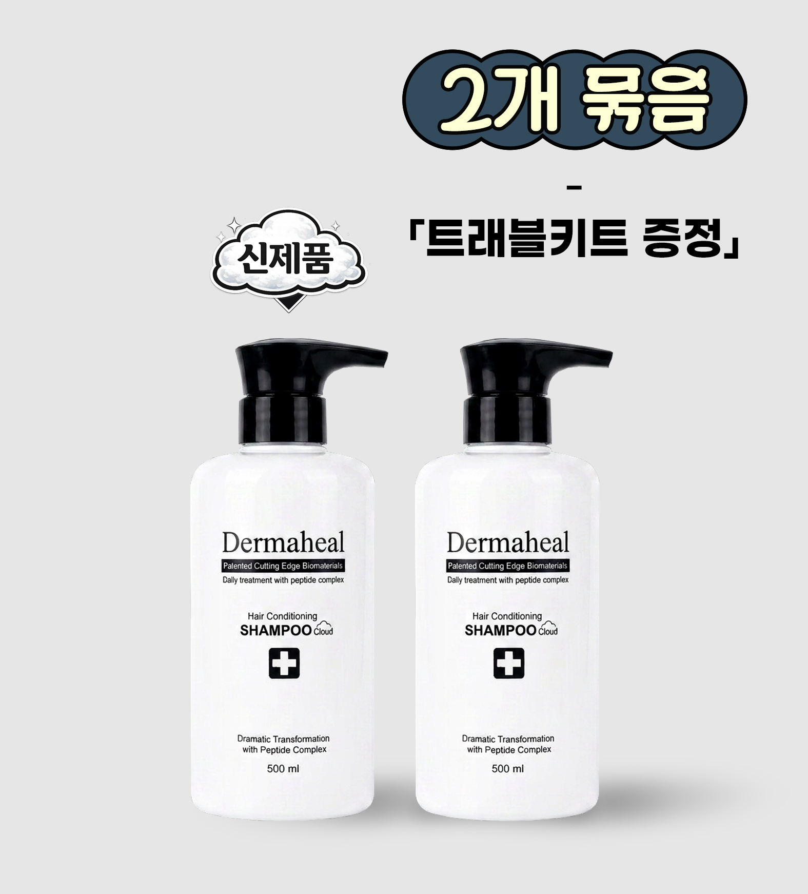 [2개] 헤어 컨디셔닝 샴푸 클라우드 500ml